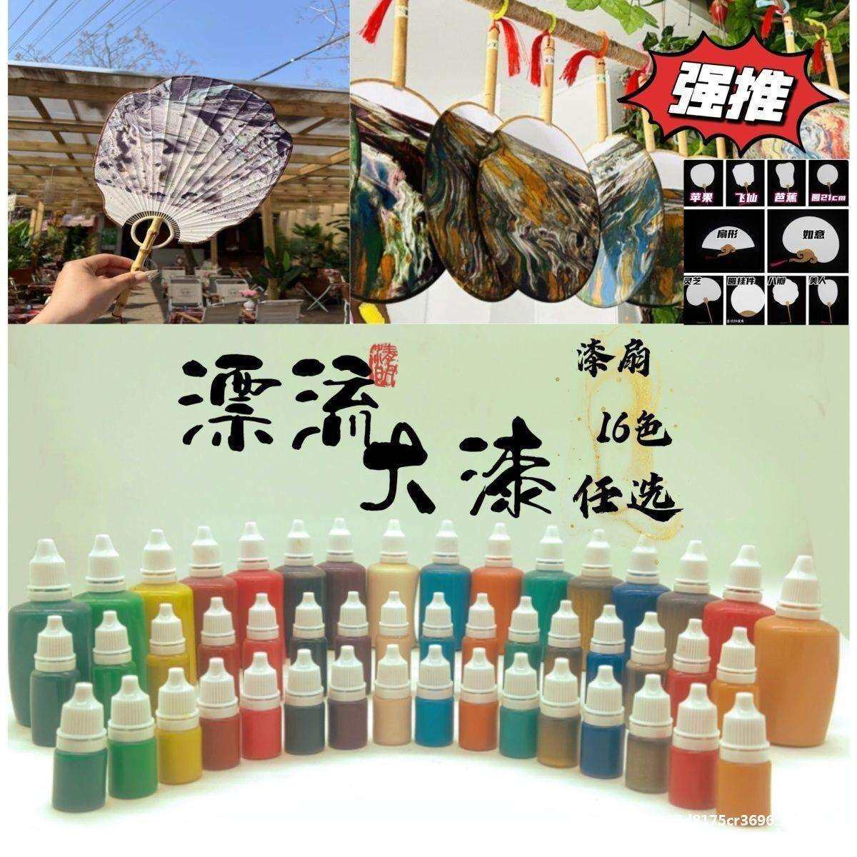 扬州漆扇大漆漂流漆漆艺漆画漂漆套装10ML非遗古风手工扇子材料包