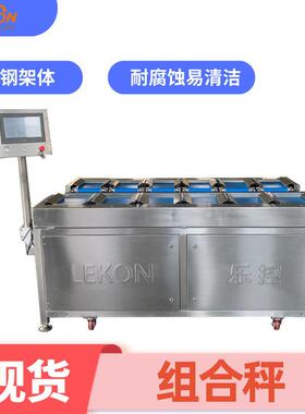 不锈钢食品组合秤冷冻果蔬海鲜材分选机零食炒货定量组合秤