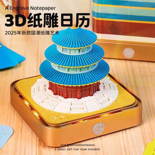 2026年新款3D立体纸雕地球日历 全景带灯中国风双面印刷台历