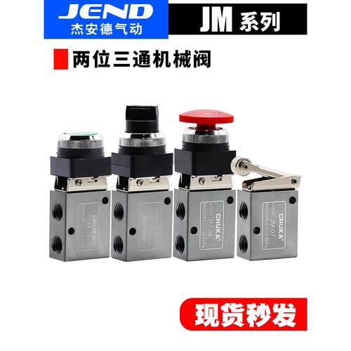 气动二位三通机械阀JM-05 JM-06 JM-06A JM-07手动气阀开关控制阀