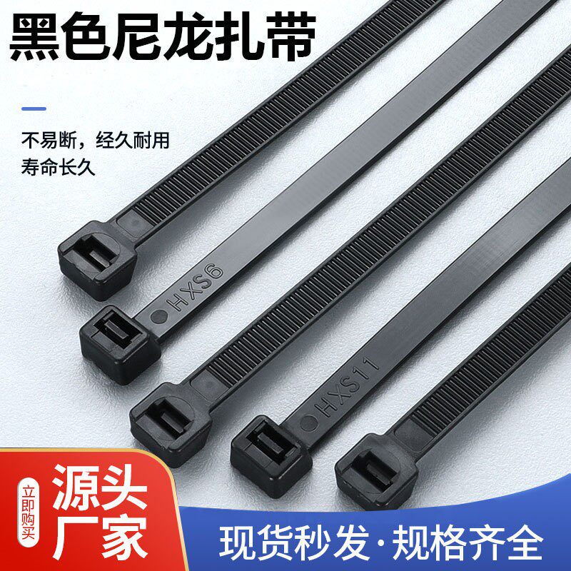 厂家黑色自锁式尼龙绑扎带现货塑料捆扎束线带扎绳软扎捆绑带