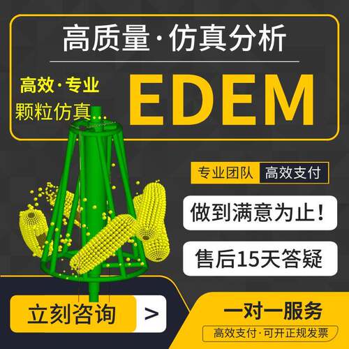 EDEM代做/EDEM仿真/EDEM-API/柔性体/传输压缩破碎DEM离散元仿真