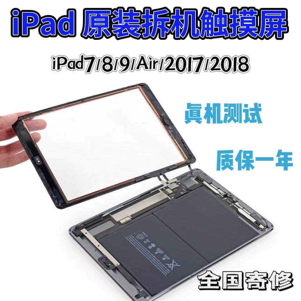 原装拆机iPad5触摸屏 A2270 A1474 A1822/1893第六代外屏A2197屏AI