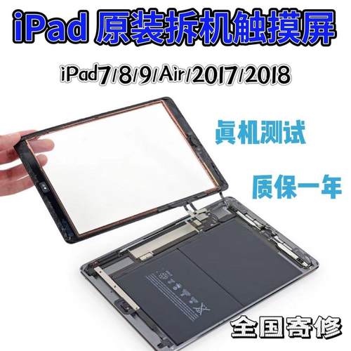 原装拆机iPad5触摸屏 A2270 A1474 A1822/1893第六代外屏A2197屏AI