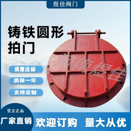 厂家供应球墨铸铁圆形拍门防倒灌拍门污水管道侧翻渠道止回阀