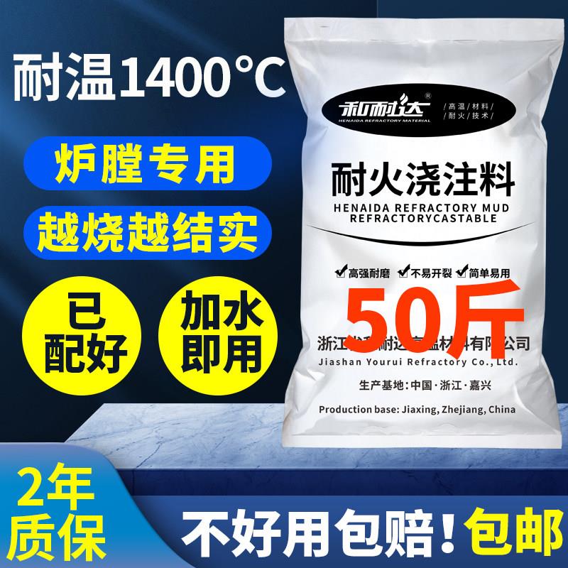 耐火水泥耐火浇注料25kg防火水泥耐火耐高温炉膛专用耐火泥
