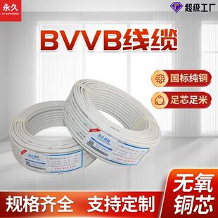 BVVB护套线国标两芯三芯2.5/4平方铜芯电线家装工程电线扁硬护套
