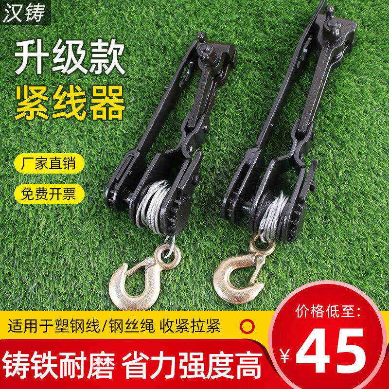 紧线器钢丝绳拉紧器塑钢线虎头式紧线机鬼头夹收紧器大棚种植配件