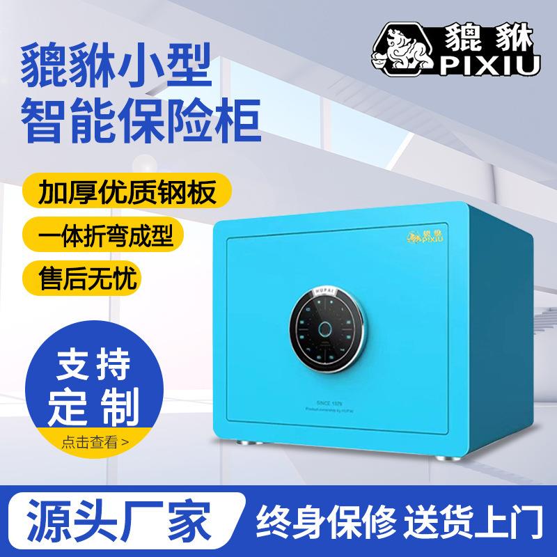 保险柜酒店客房指纹保险箱办公保管钱箱密码锁密码家用保险柜