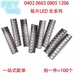LED贴片0402 0603 0805 1206红黄蓝绿白彩色灯珠发光二极管指示灯