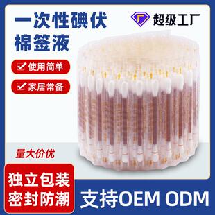 Iodine Swab Single-use Individual Packaged Hygienic Breakabl