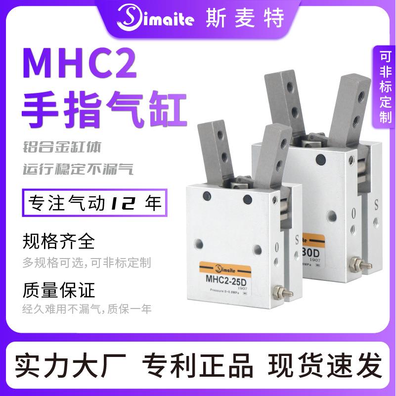 厂家MHC2 手指气缸 铝合金小型手指气缸平行气爪 夹紧开闭型气缸