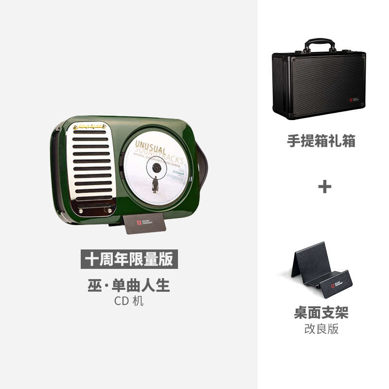 巫牌单曲人生 CD机 充电蓝牙音响专辑播放器外放便携一体CD播放机