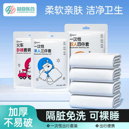 超亚酒店一次性床单被罩枕套四件套隔脏睡袋旅行游便携式双人加厚
