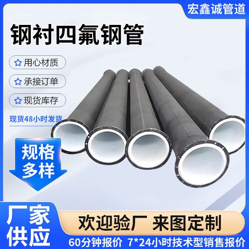 钢衬四氟管道衬塑钢管厂家加工内外衬四氟管件模压工艺钢衬四氟管