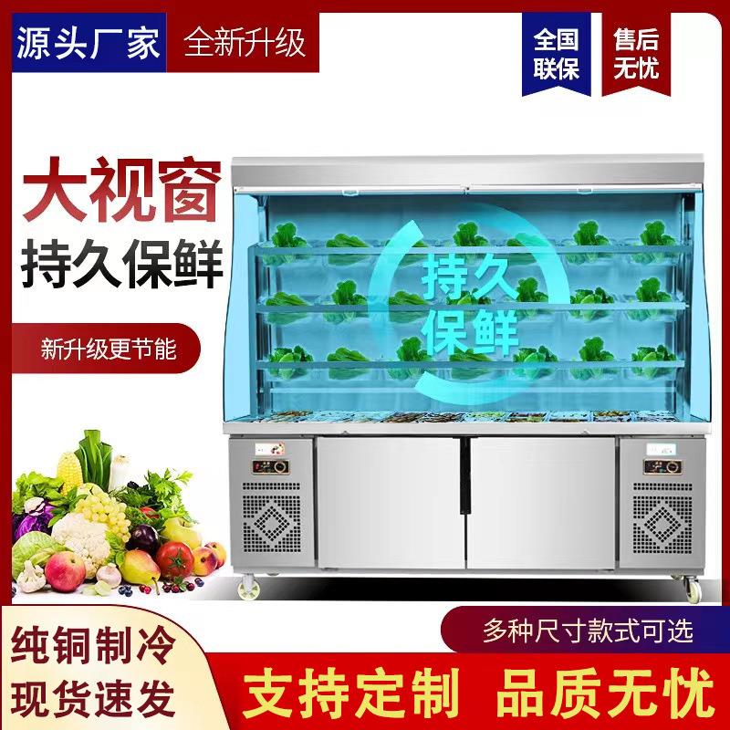 麻辣烫展示柜冷藏保鲜选菜柜点菜柜串串柜商用立式冷藏柜展示柜