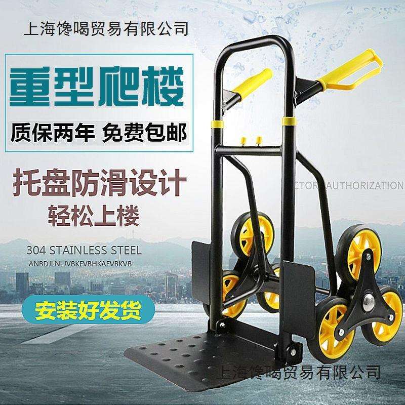 上楼搬运神器搬水泥台阶搬冰箱爬楼梯手拉车非电动重型推车小拖车