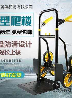 上楼搬运神器搬水泥台阶搬冰箱爬楼梯手拉车非电动重型推车小拖车