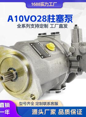液压泵 替代原装柱塞泵A10VO28 DR31R-PSC62K01