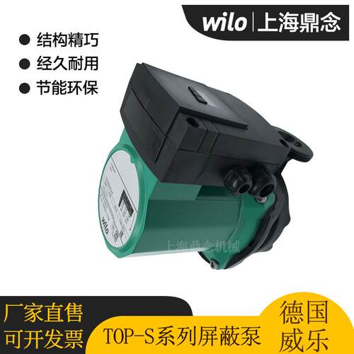 Wilo工业冷却水塔循环泵TOP-S25/13 EM PN6/10锅炉热水增压屏蔽泵