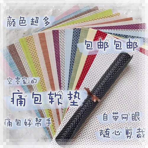 多色网格扎包板格子垫板替换层痛包垫隔层隔板夹层徽章扎包