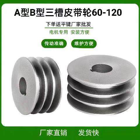 皮带轮皮带盘三角带带轮A型三槽实心平面铸铁电机轮外径60-120