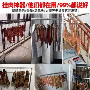 晒腊肉挂肉架子家用挂烤鸭香肠火腿牛羊猪肉鸡户外阳台晾晒架马小