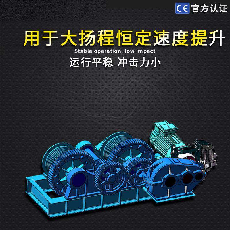 摩擦卷扬机效安全起吊牵引重物大型绞盘长距离牵引和吊装绞车