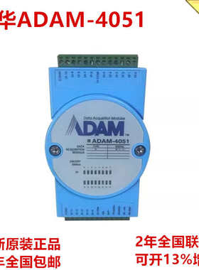 研华ADAM-4051  16路隔离数字量输入模块MODBUS ADAM-4051-BE C