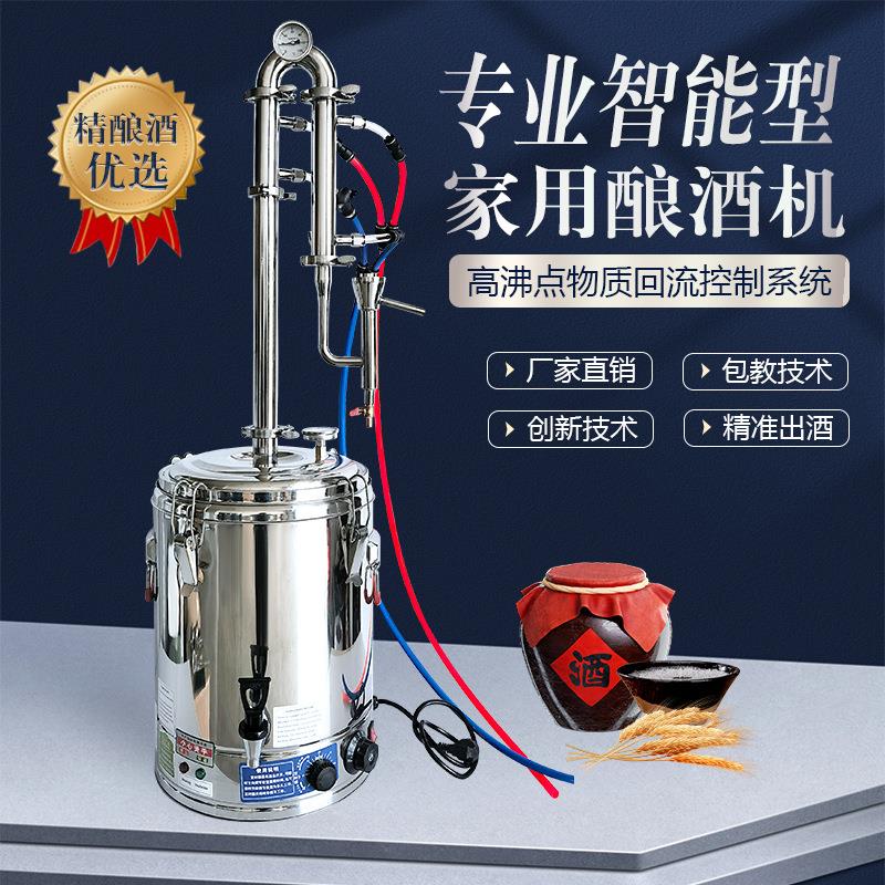 家用智能插电不锈钢精馏酿酒设备酿酒机威士忌白酒白兰地蒸馏器