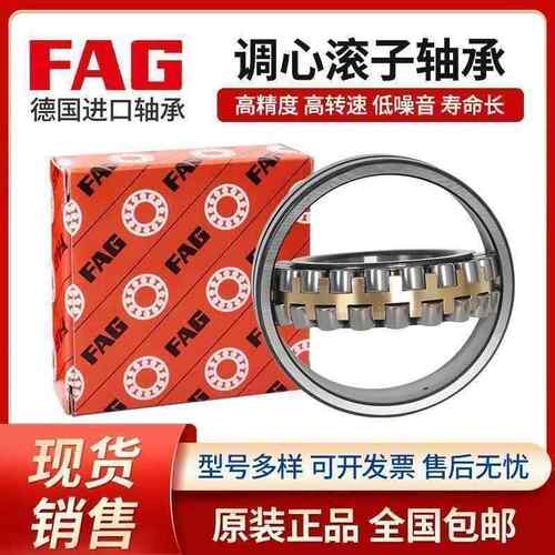 FAG进口调心滚子轴承大全22217 22218 22219 22220 22222E1A-XL-M
