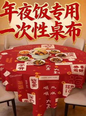 新年红色桌布一次性加厚喜庆结婚台布塑料薄膜餐布桌垫长方形圆桌