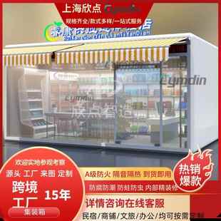 创意景区街道集装 箱房商业步行街可移动售货亭商铺厂家展厅办公室