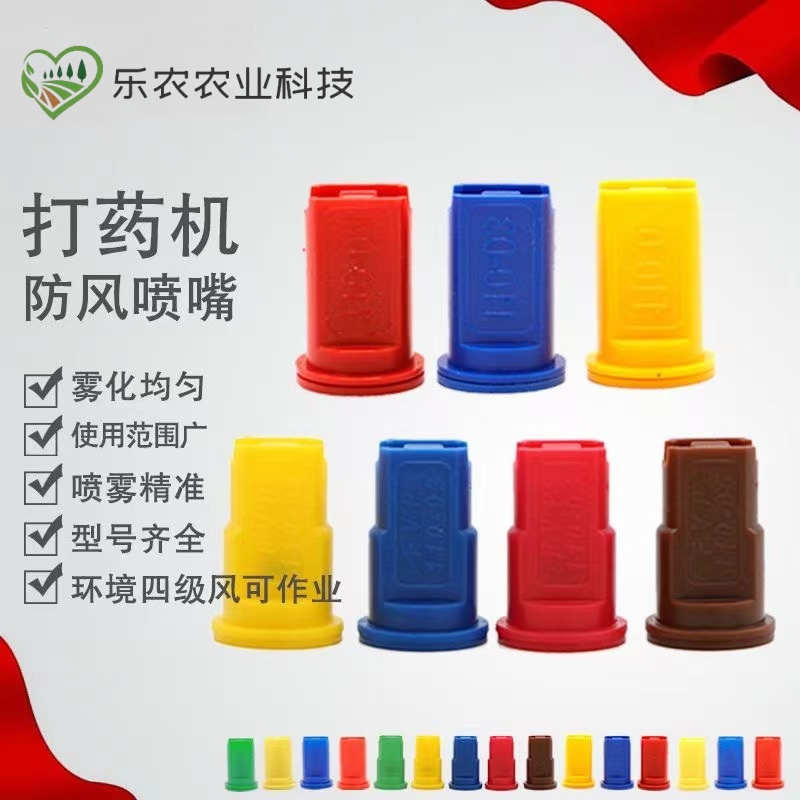 力成雾化打药喷头农业无人机配件防风植保可调节农用扇形高压喷嘴