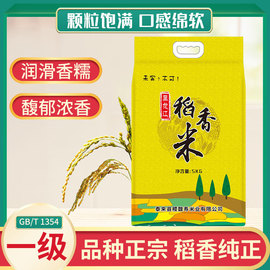 2023年新米东北大米，稻花香大米5kg黑龙江黑土稻米10斤真空