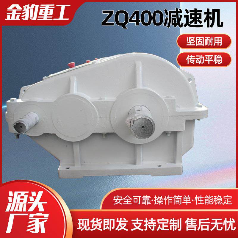 JZQ400减速机输送设备变速器渐开线同轴齿轮变速箱卧式减速器