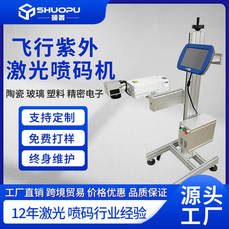 紫外激光打标机紫光玻璃内雕机充电器刻字机全自动紫外镭雕机