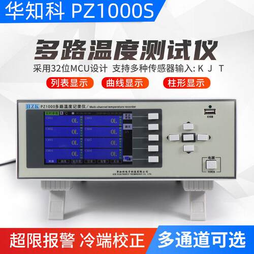 现货华知科PZ1008S多路温度测试仪8/16路巡检仪多通道无纸记录仪
