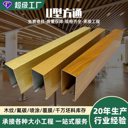 商场装饰吊顶木纹铝方通机场氟碳喷涂型材方管酒店覆膜u型铝方通
