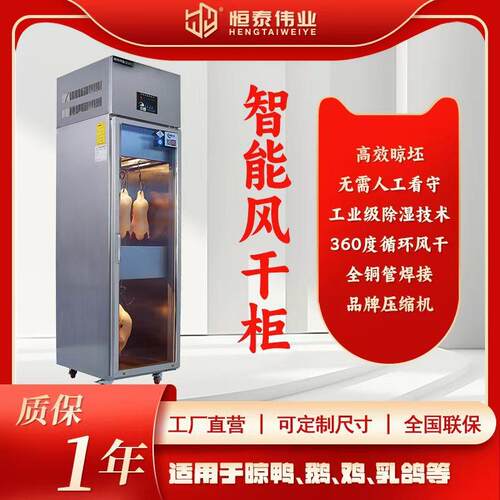 智能晾鸭柜商用风干柜北京烤鸭烧腊脆皮乳鸽烧鸭柜卤菜熟食