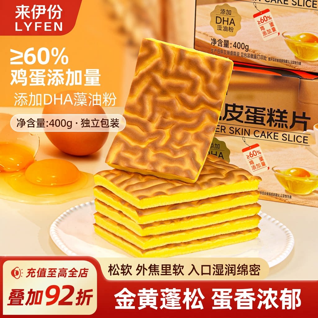 来伊份虎皮蛋糕片面包早餐整箱400g松软DHA藻油粉独立包装鸡蛋