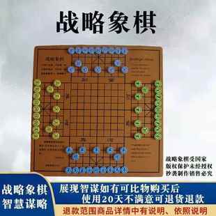 战略象棋 四人多国大战超强益智谋略中国高级国际比赛 新出品