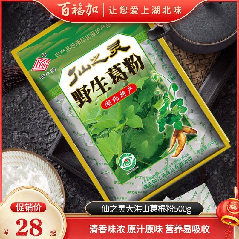 钟祥葛根粉 仙之灵大洪山 葛根粉 农家早餐代餐粉500g早餐