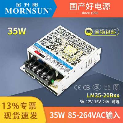 金升阳35W开关电源LM35-20B12v24v5v15v直流工控照明机电替换LRS