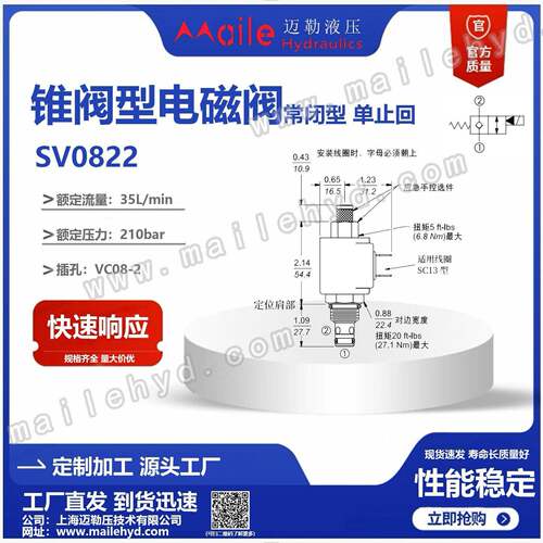 上海迈勒现货供应电磁球阀SV08-22常闭插装式电磁换向阀