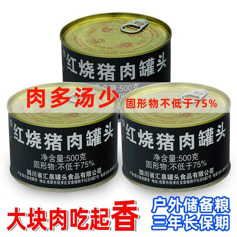 汇泉红烧猪肉罐头户外露营加热既食肉罐头家庭应急长期储备屯粮
