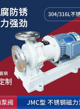 江南JMC40-25-250化工设备抽液泵 工业用磁力泵 不锈钢卧式单级泵