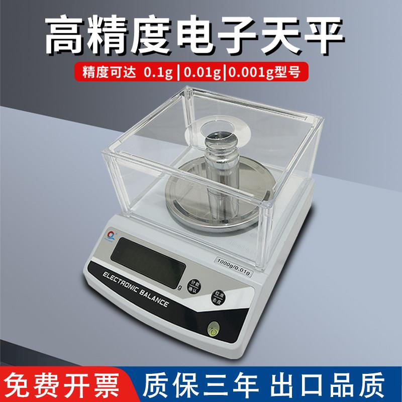 精密千分之一电子天平0.01g 0.1克百分之一 电子秤珠宝秤1mg天平图片