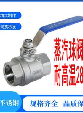 不锈钢二片式球阀耐高温280度Q11PPL-16P黑色垫圈2PC螺纹球阀