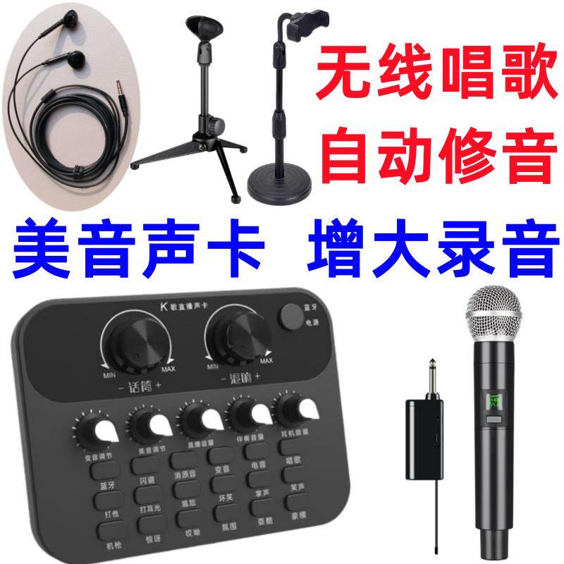 唱歌美音声卡直播无线话筒麦克风手机台式电脑专通用外置v8变音器